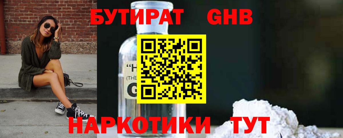 БУТИРАТ вода  Вход с VPN  Сертолово 