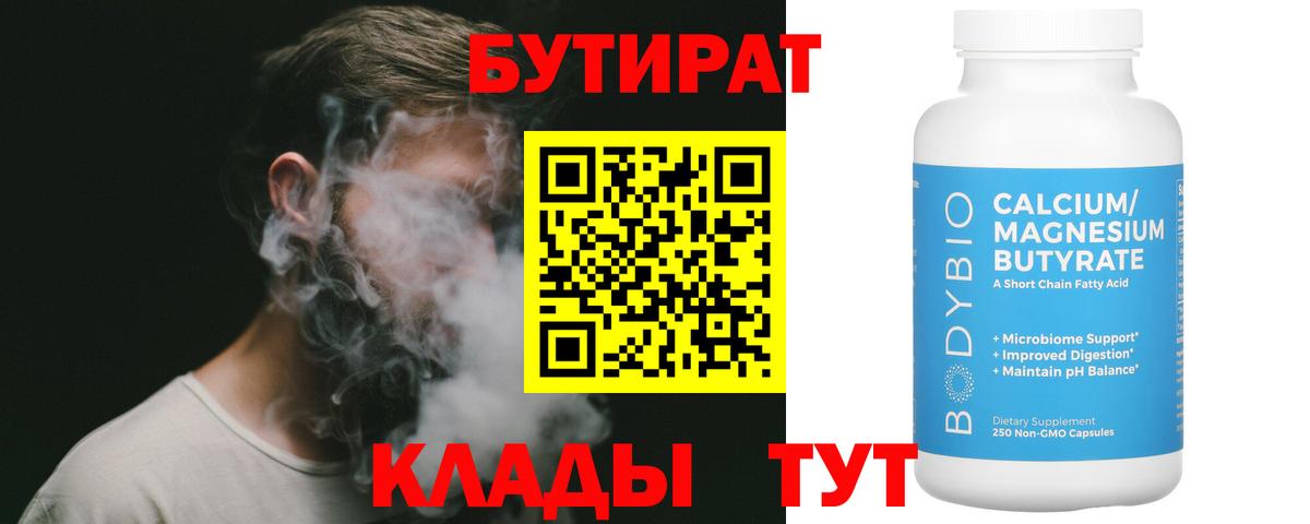 Бутират бутандиол Сертолово