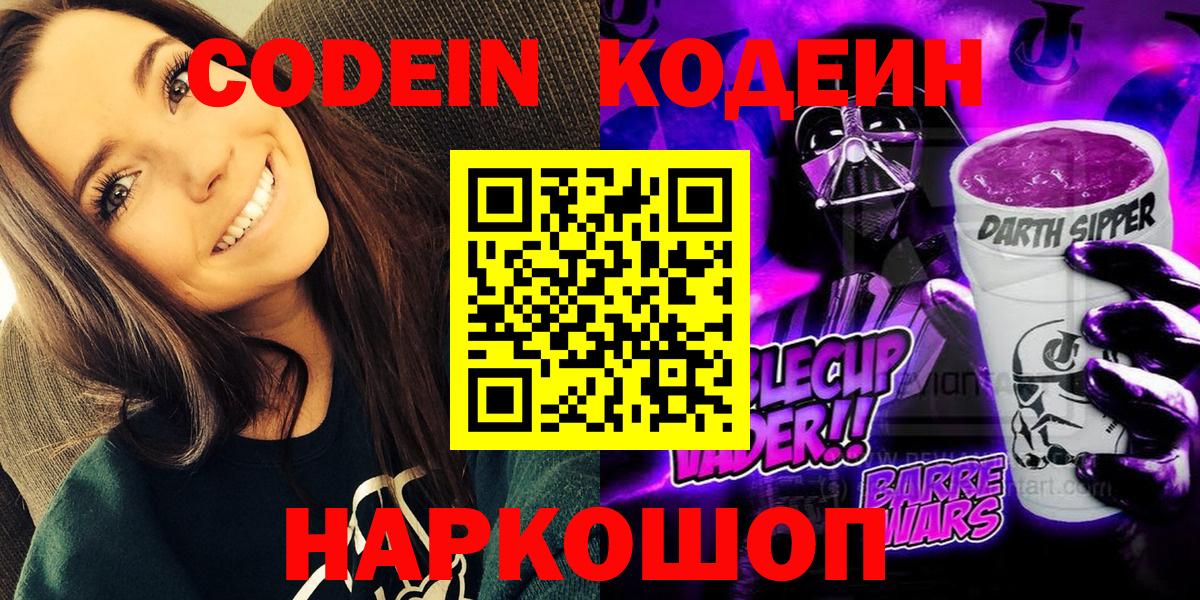 Кодеиновый сироп Lean напиток Lean (лин)  Вход с VPN  Сертолово 