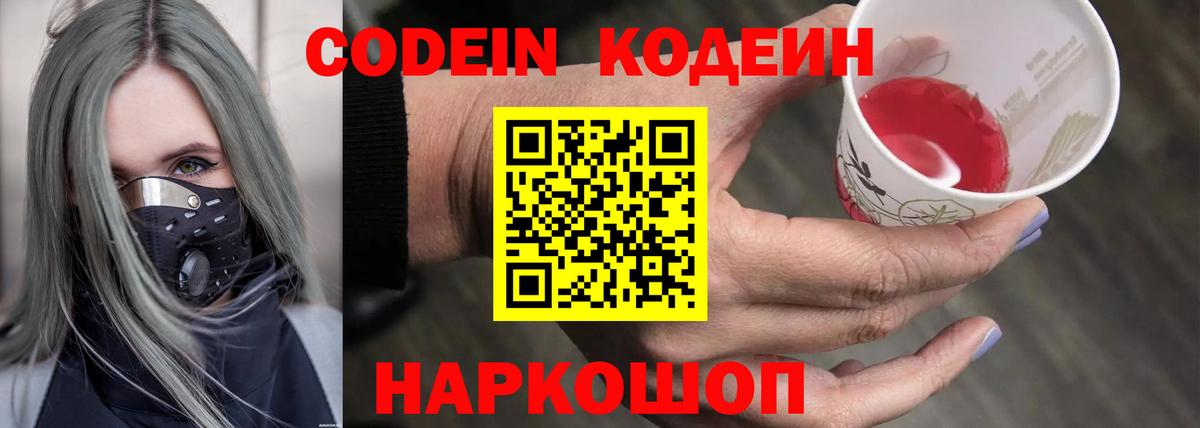 Codein Purple Drank Сертолово
