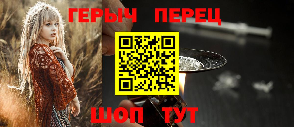 ГЕРОИН хмурый Сертолово