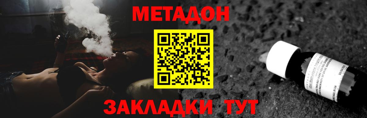Метадон VHQ Сертолово